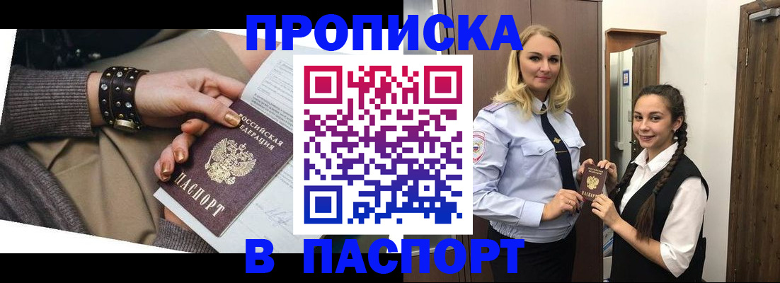 прописка для военкомата в Сарове